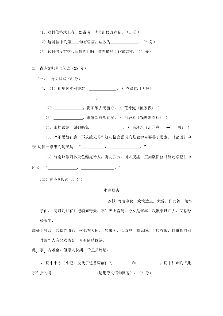 2025年海南省中考语文真题试题含答案_第3页