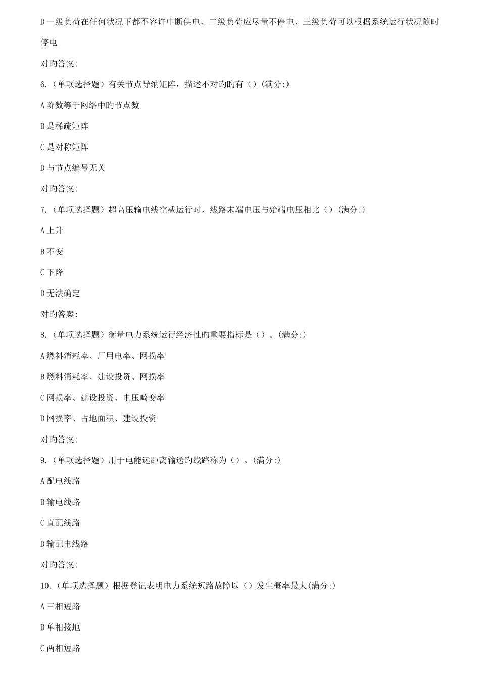 2025年春北交电力系统分析在线作业一二_第2页