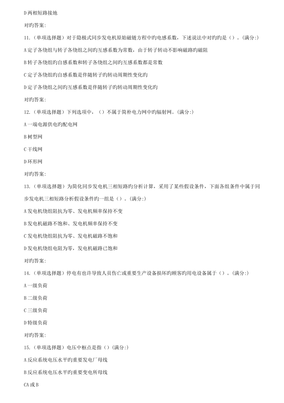 2025年春北交电力系统分析在线作业一二_第3页