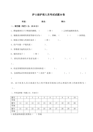 2025年护士三基考试试题及答案B卷