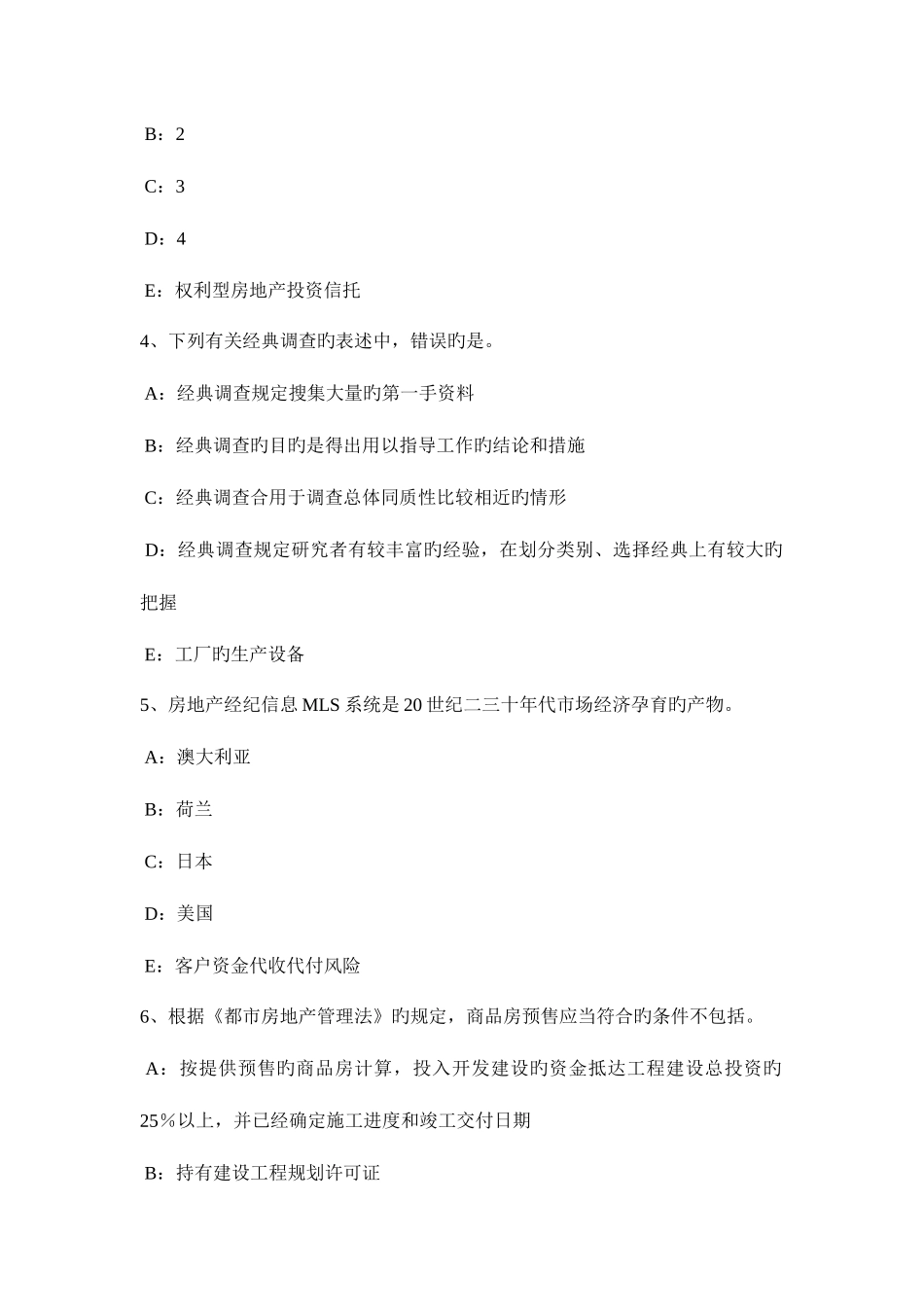 2025年河北省房地产经纪人房地产市场竞争试题_第2页