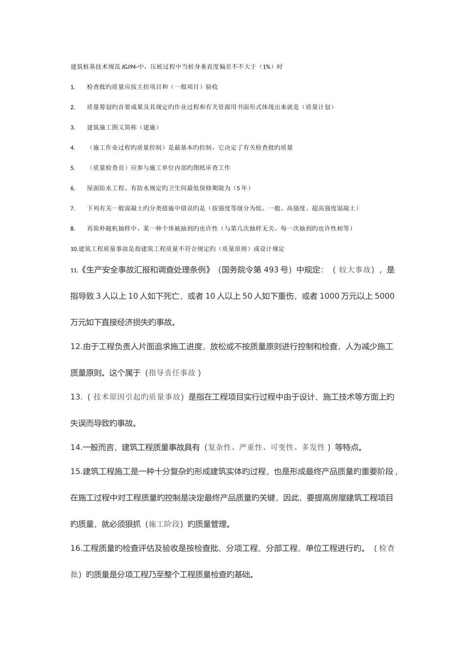 2025年土建质量员_第1页