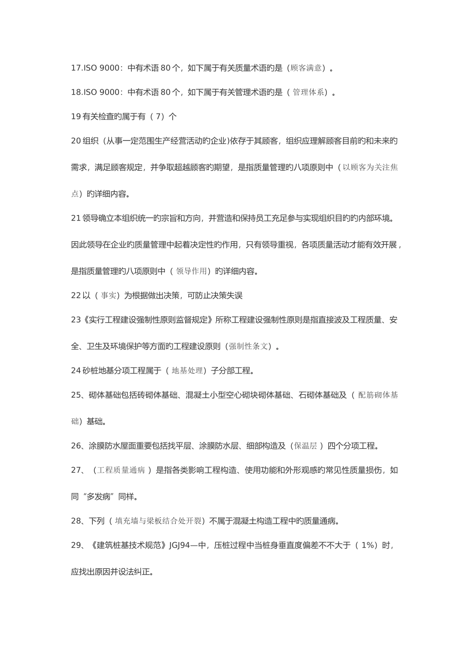 2025年土建质量员_第2页