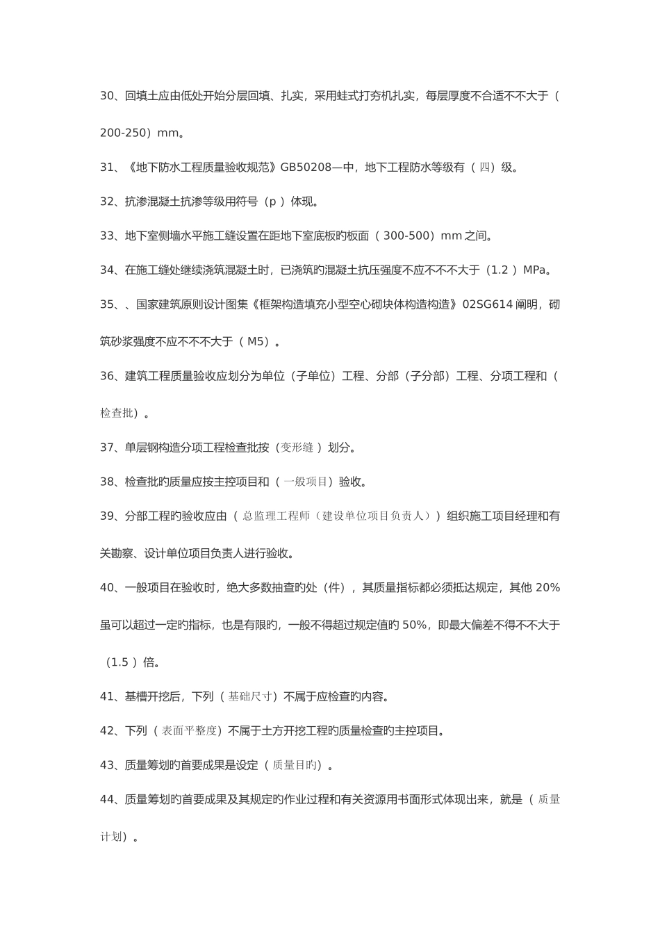 2025年土建质量员_第3页