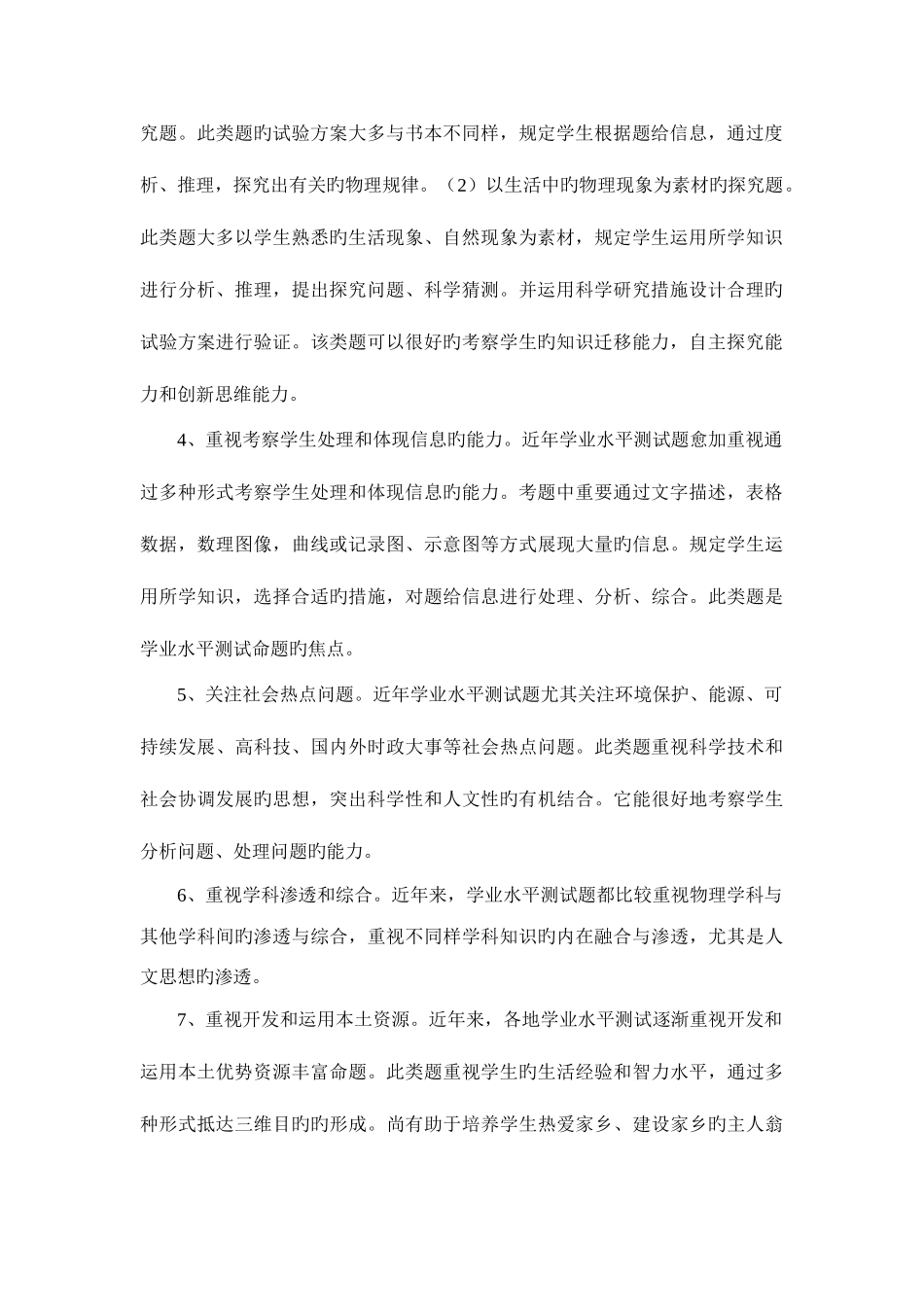 2025年物理学业水平测试复习计划_第2页