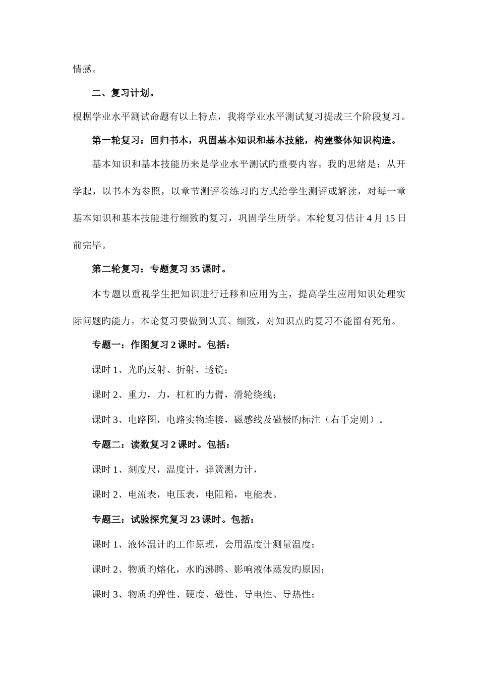2025年物理学业水平测试复习计划_第3页