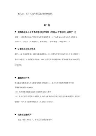 2025年申万笔试精要财务讲解