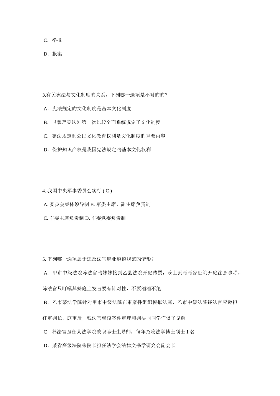 2025年海南省企业法律顾问考试用益物权考试试卷_第2页