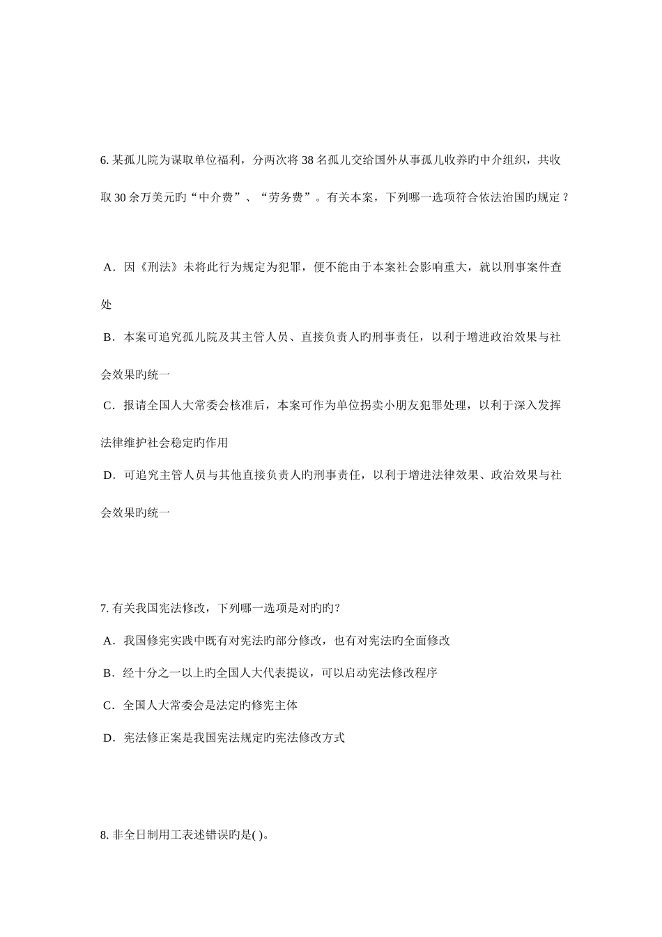 2025年海南省企业法律顾问考试用益物权考试试卷_第3页