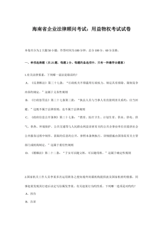 2025年海南省企业法律顾问考试用益物权考试试卷