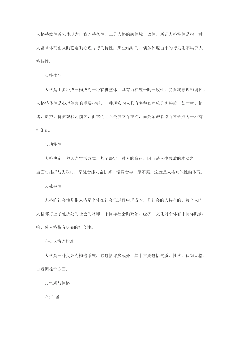2025年河北教师资格考试中学教学知识与能力高频考点二十六中学生的人格发展_第2页