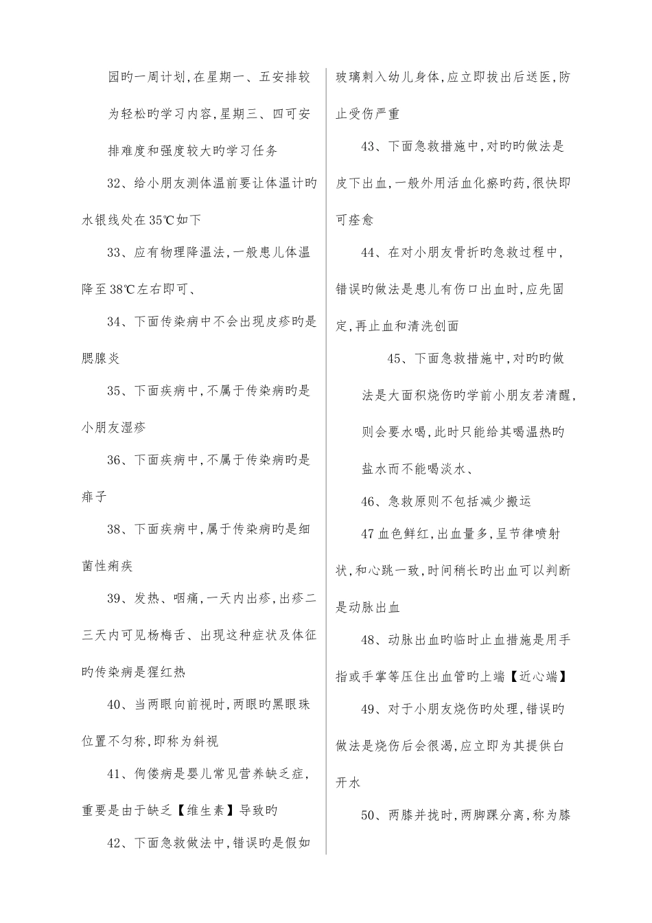 2025年电大学前儿童卫生和保健课程重点复习试卷_第3页