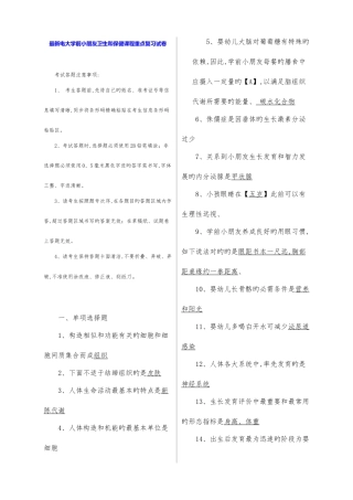 2025年电大学前儿童卫生和保健课程重点复习试卷