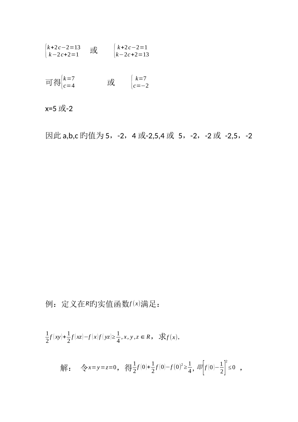2025年方程的根竞赛典型题_第3页