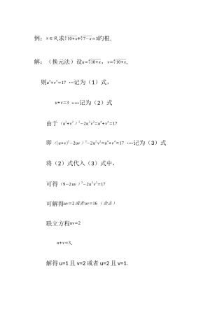 2025年方程的根竞赛典型题