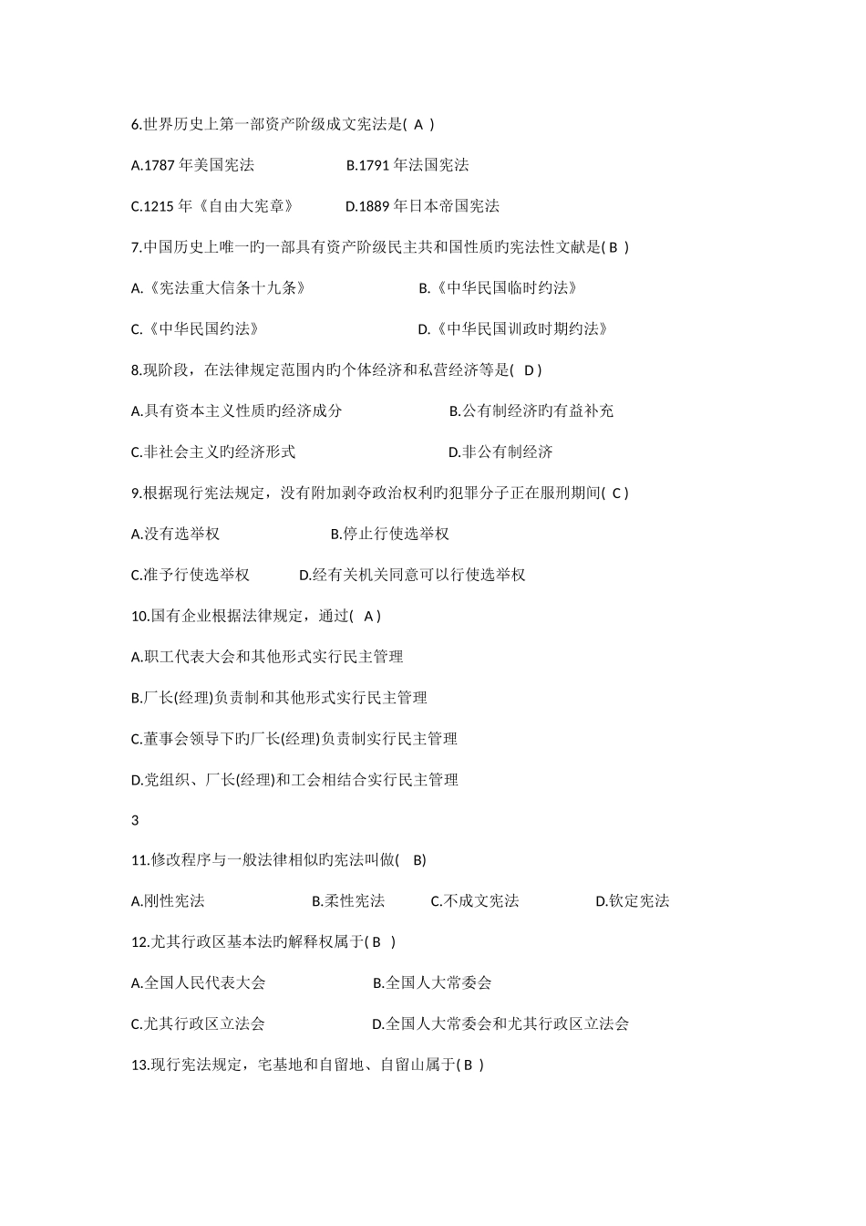 2025年普法考试题库含答案_第2页