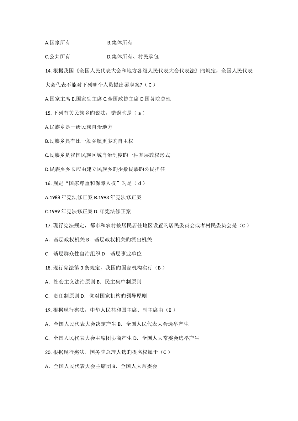 2025年普法考试题库含答案_第3页