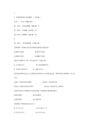 2025年普法考试题库含答案