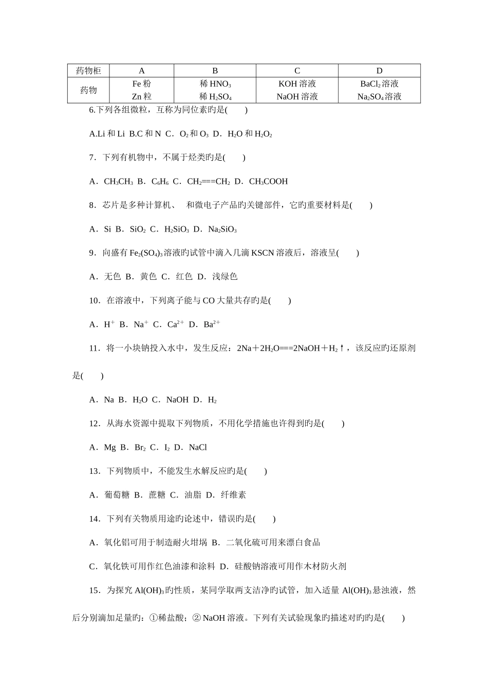 2025年湖南学业水平化学真题_第2页