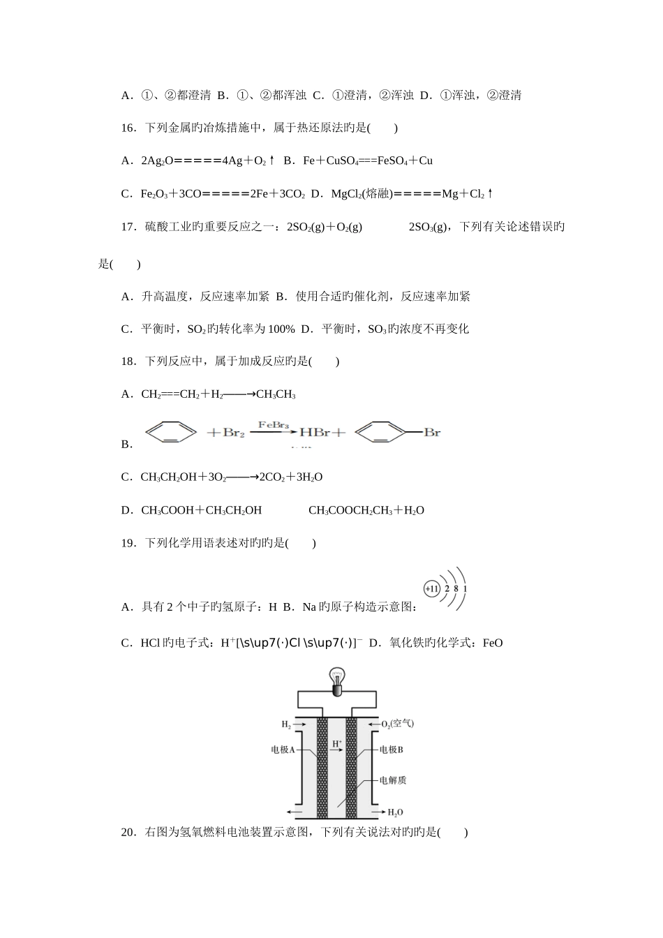 2025年湖南学业水平化学真题_第3页