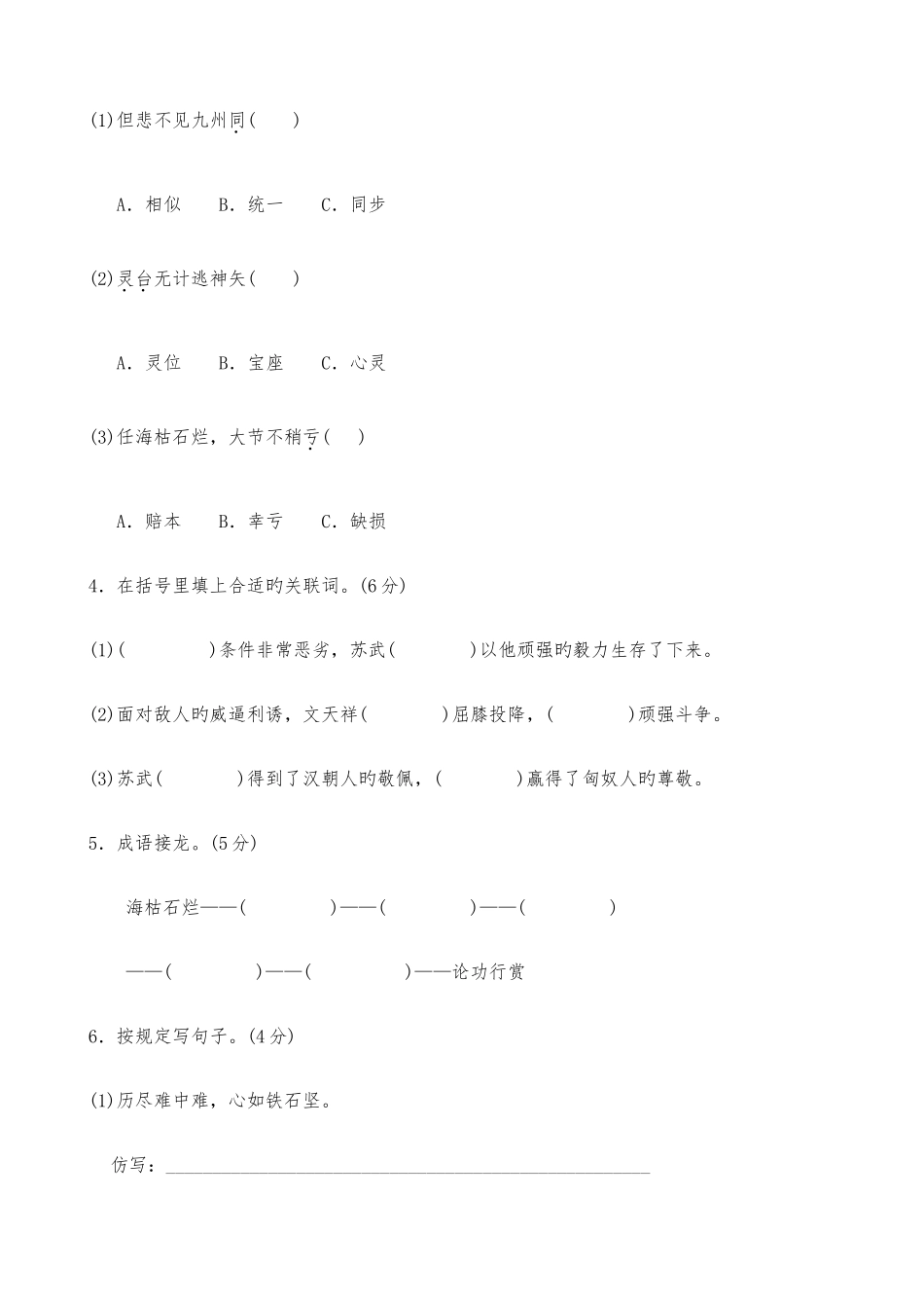 2025年长春版六年级语文上册单元测试题及答案全套_第2页