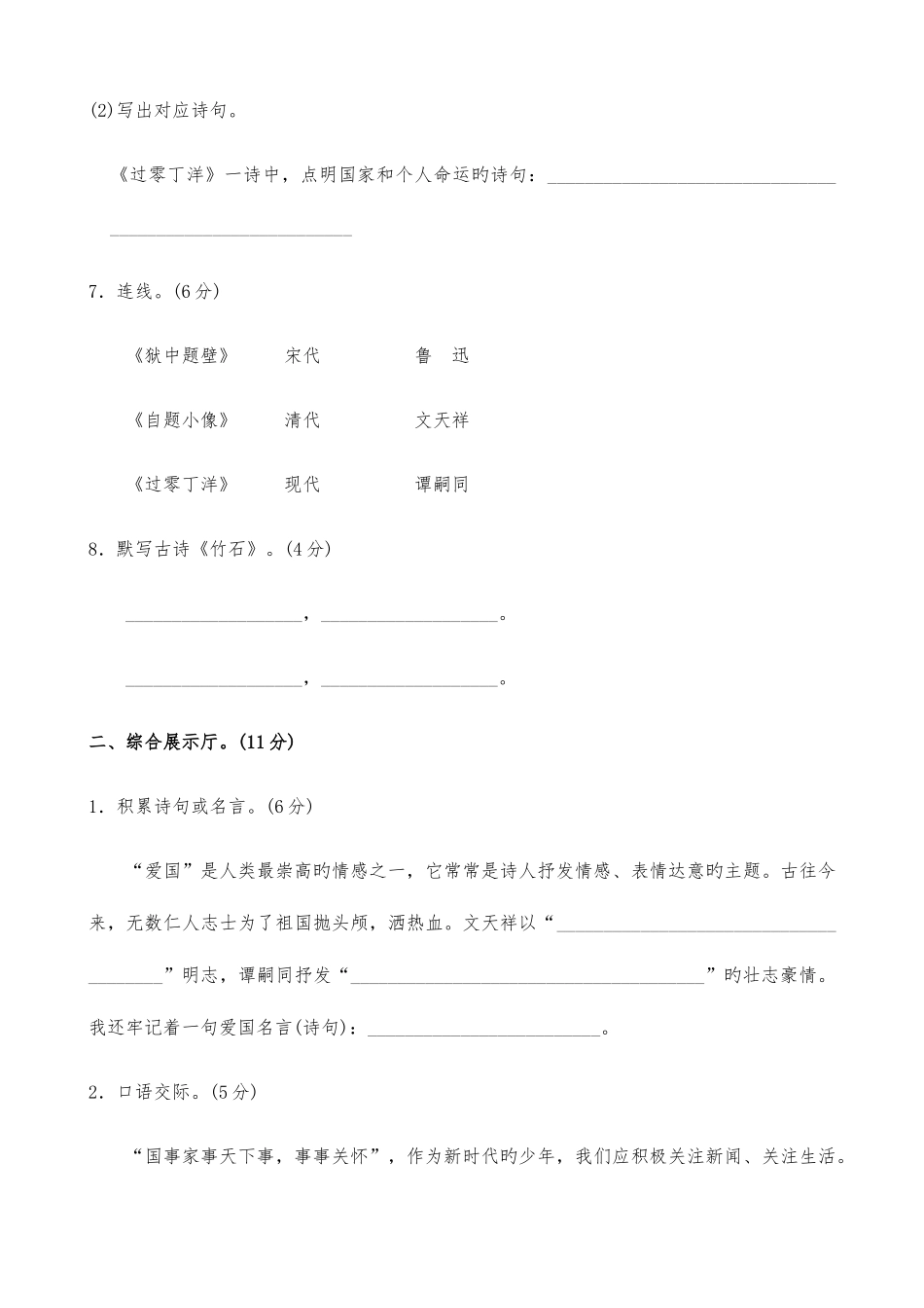 2025年长春版六年级语文上册单元测试题及答案全套_第3页