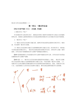 2025年注册会计师考试《经济法》考点解读第05章合伙企业法律制度