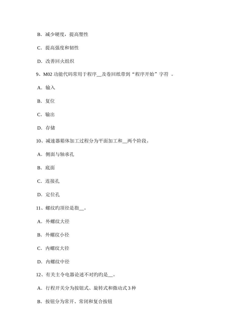 2025年河北省车工等级考试题新编_第3页