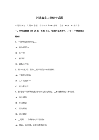 2025年河北省车工等级考试题新编