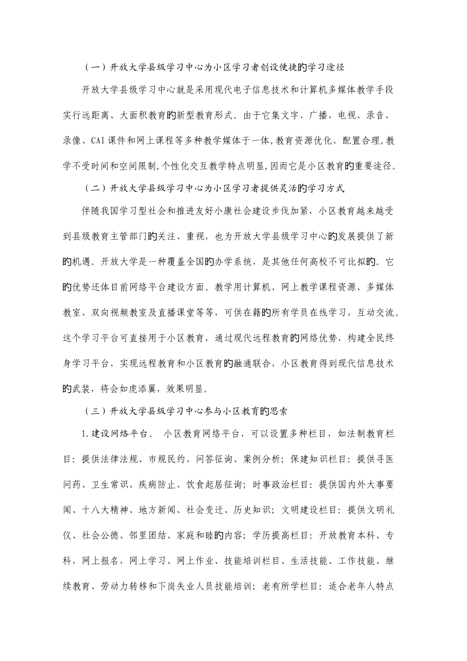 2025年浅谈学习型社会背景下的开放大学建设_第2页