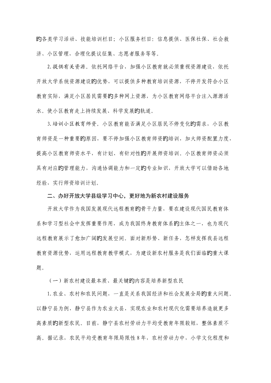 2025年浅谈学习型社会背景下的开放大学建设_第3页