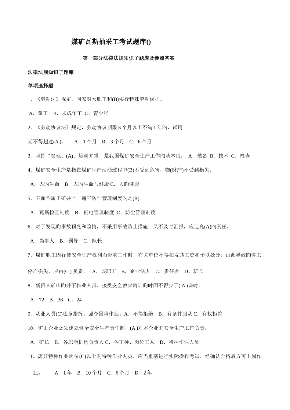 2025年煤矿瓦斯抽采工考试题库_第1页