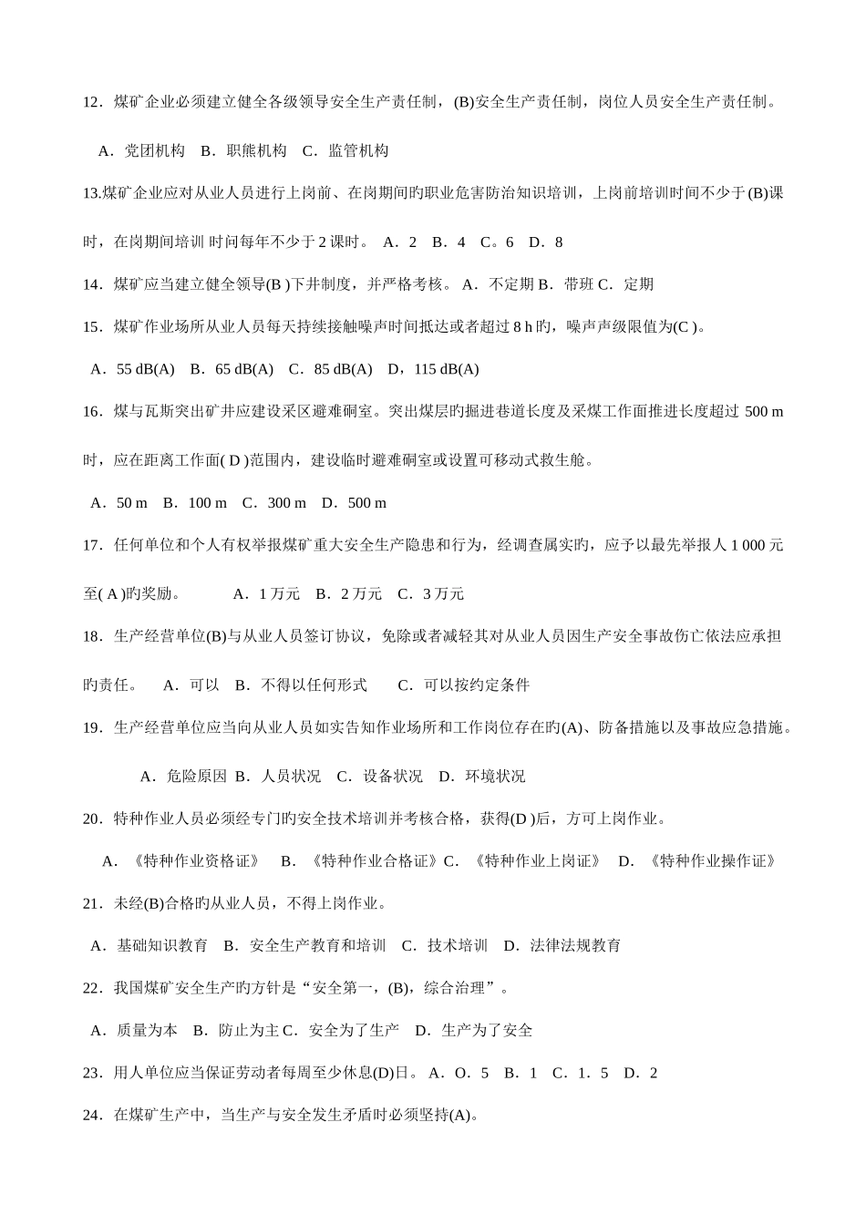 2025年煤矿瓦斯抽采工考试题库_第2页