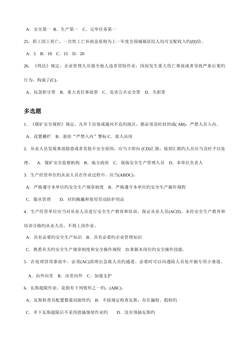 2025年煤矿瓦斯抽采工考试题库_第3页