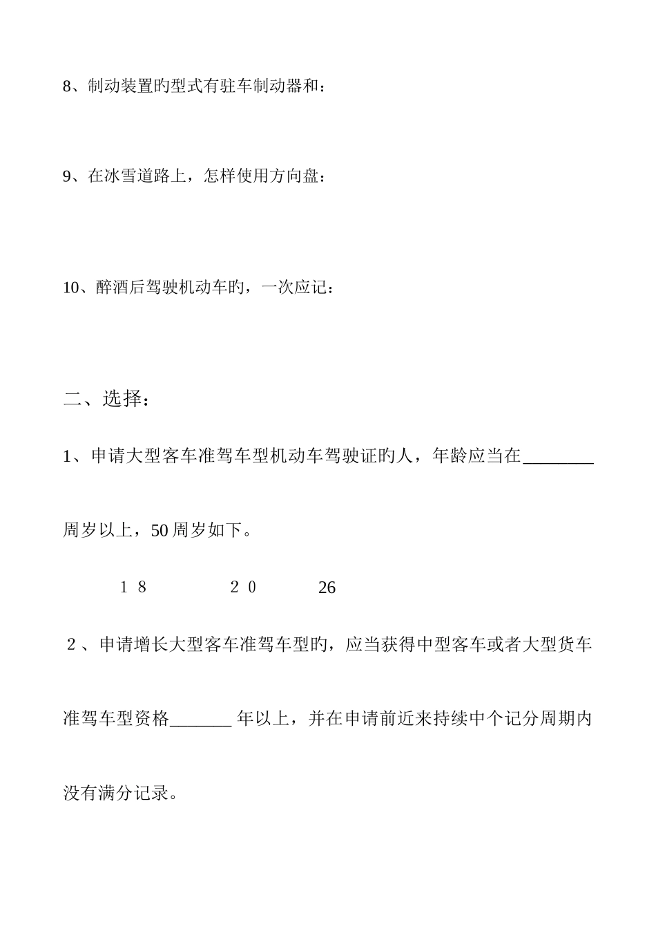 2025年机动车驾驶员考试题库_第2页