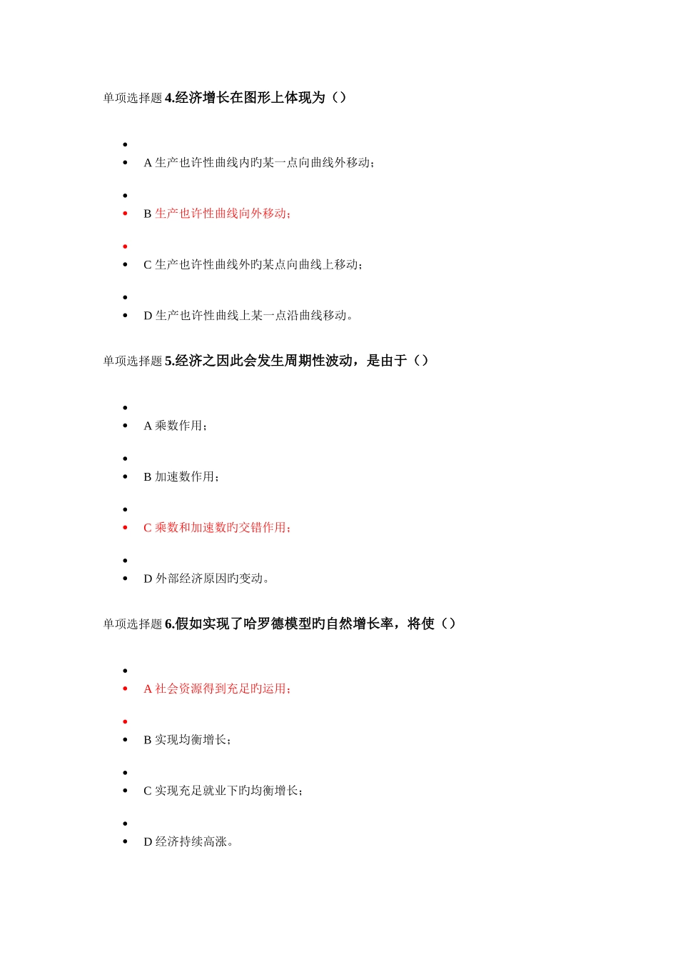 2025年浙大经济学在线作业新编_第2页