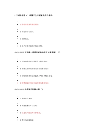 2025年浙大经济学在线作业新编