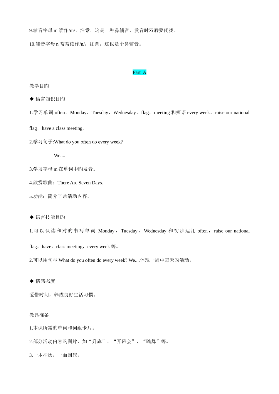 2025年新闽教版四年级下册英语全册教案_第3页