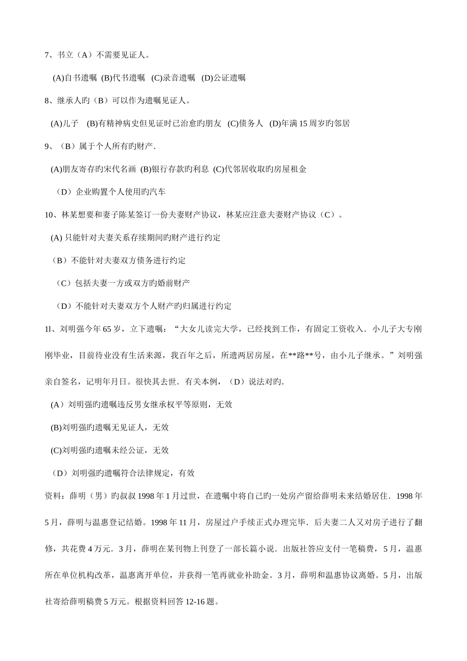 2025年理财规划师国家职业资格三级专业_第2页