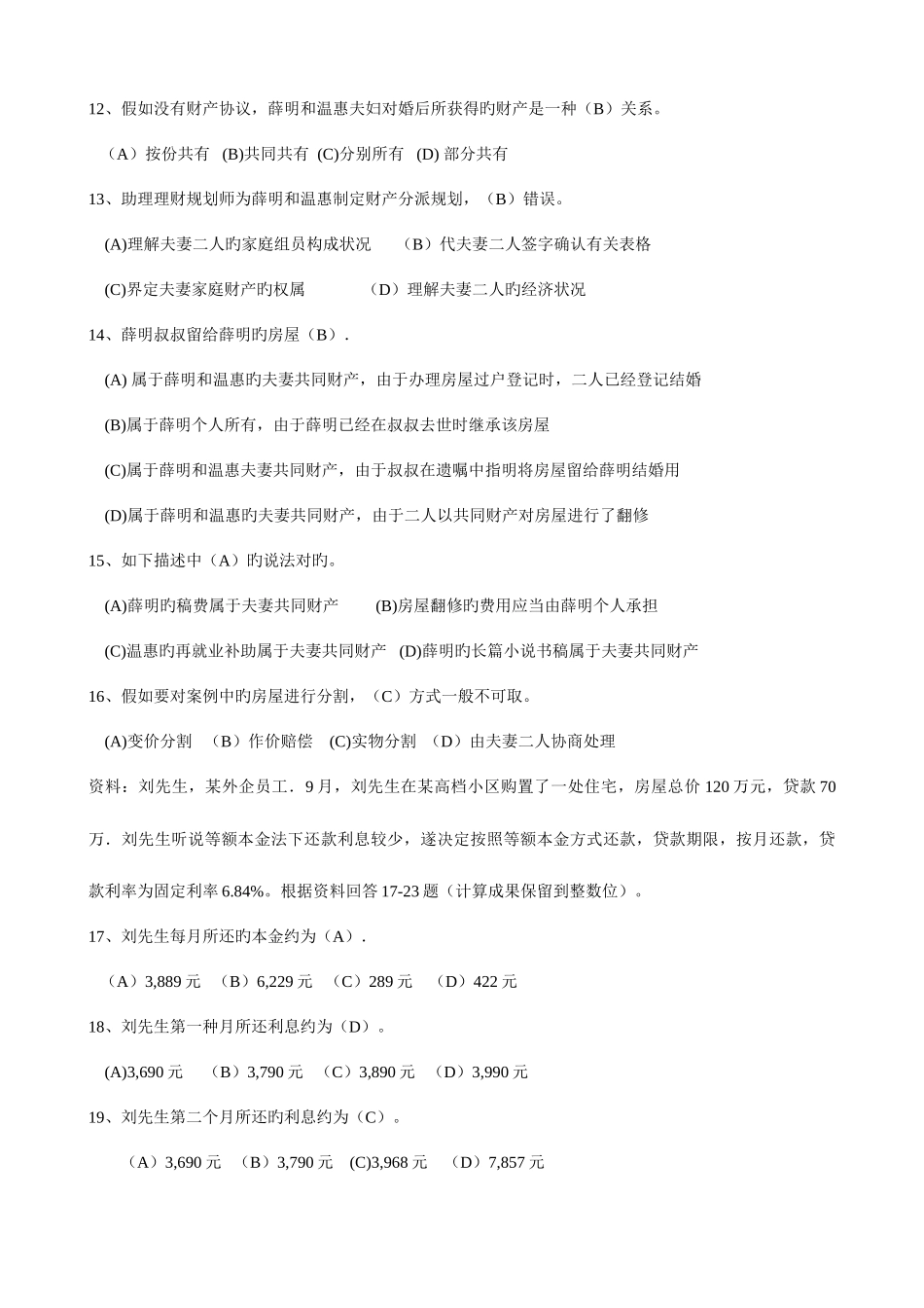 2025年理财规划师国家职业资格三级专业_第3页