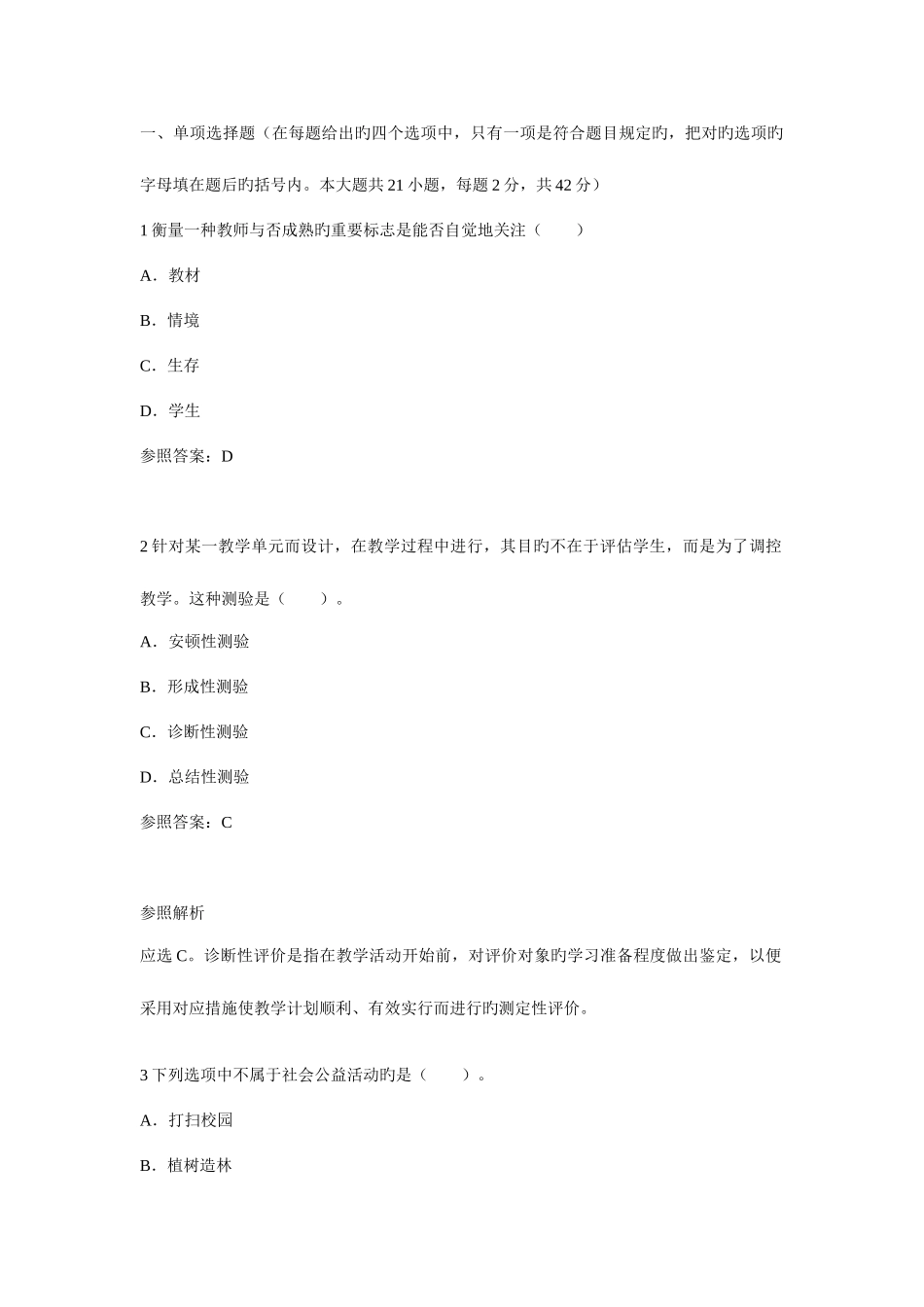 2025年教师资格证考试中学教育知识与能力终极押密试卷全面_第1页