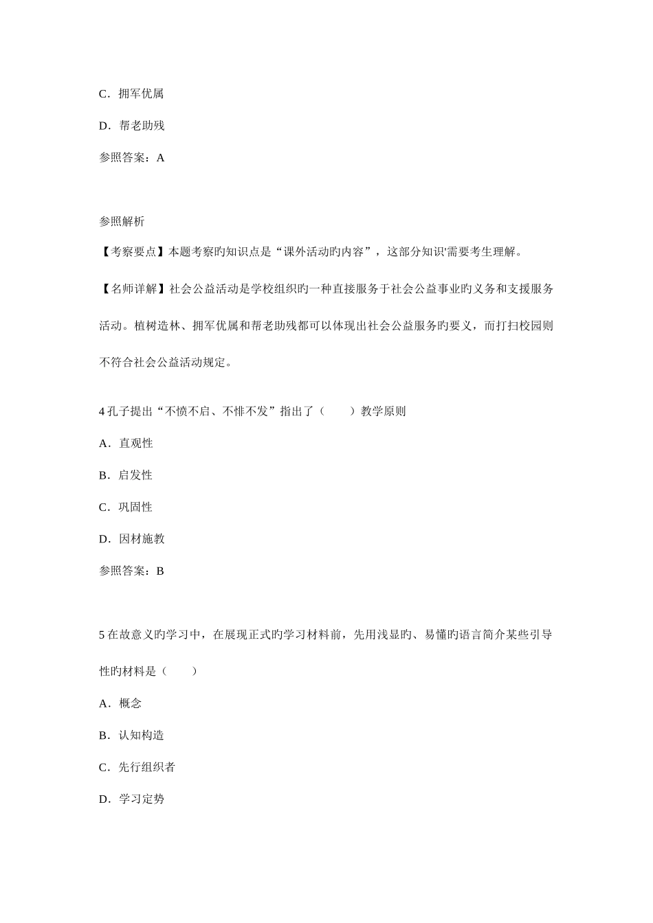 2025年教师资格证考试中学教育知识与能力终极押密试卷全面_第2页