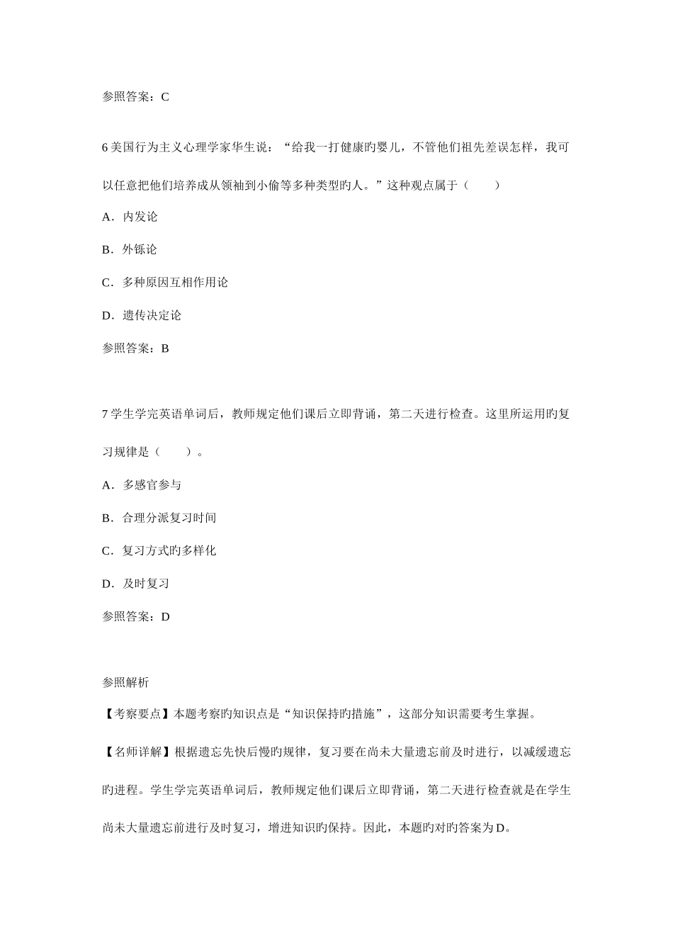 2025年教师资格证考试中学教育知识与能力终极押密试卷全面_第3页