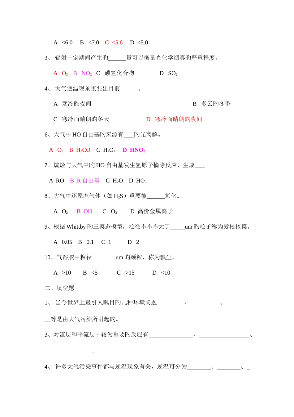 2025年环境化学试题库_第2页