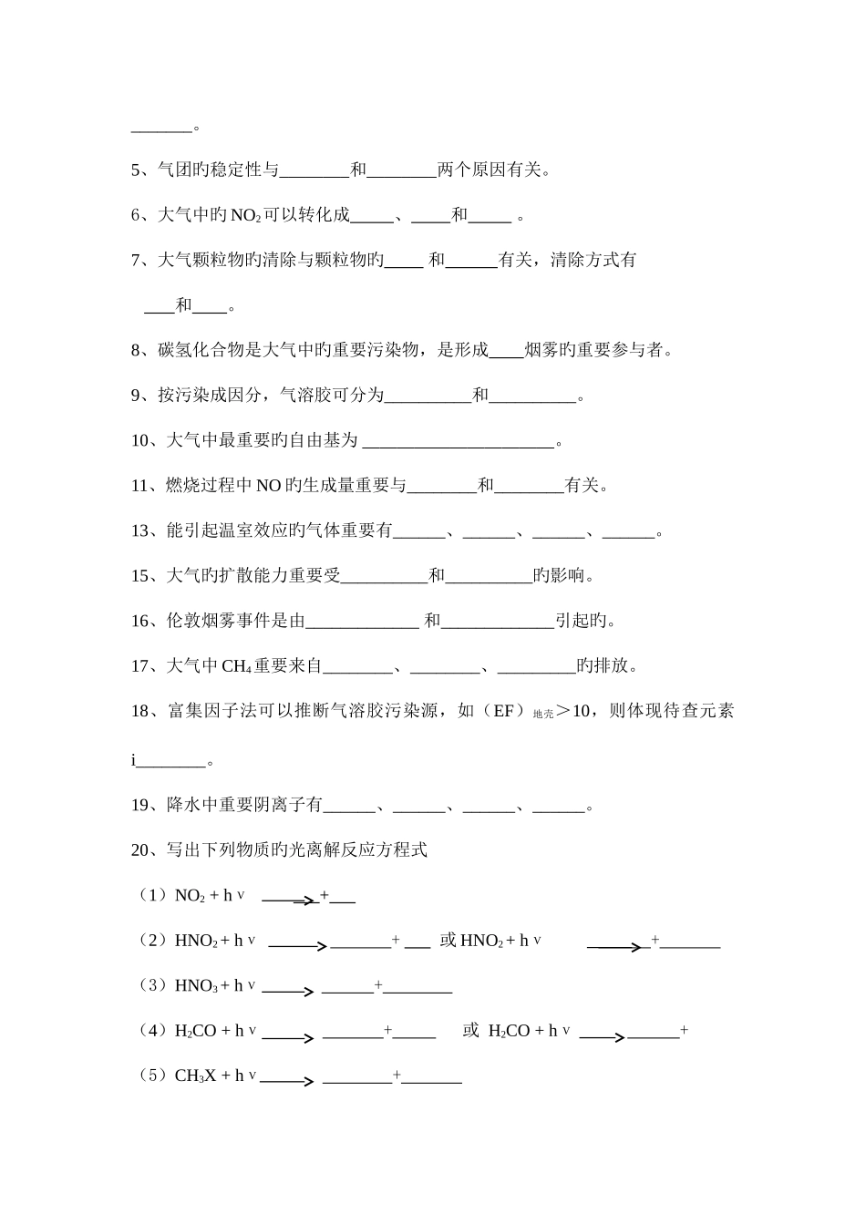 2025年环境化学试题库_第3页