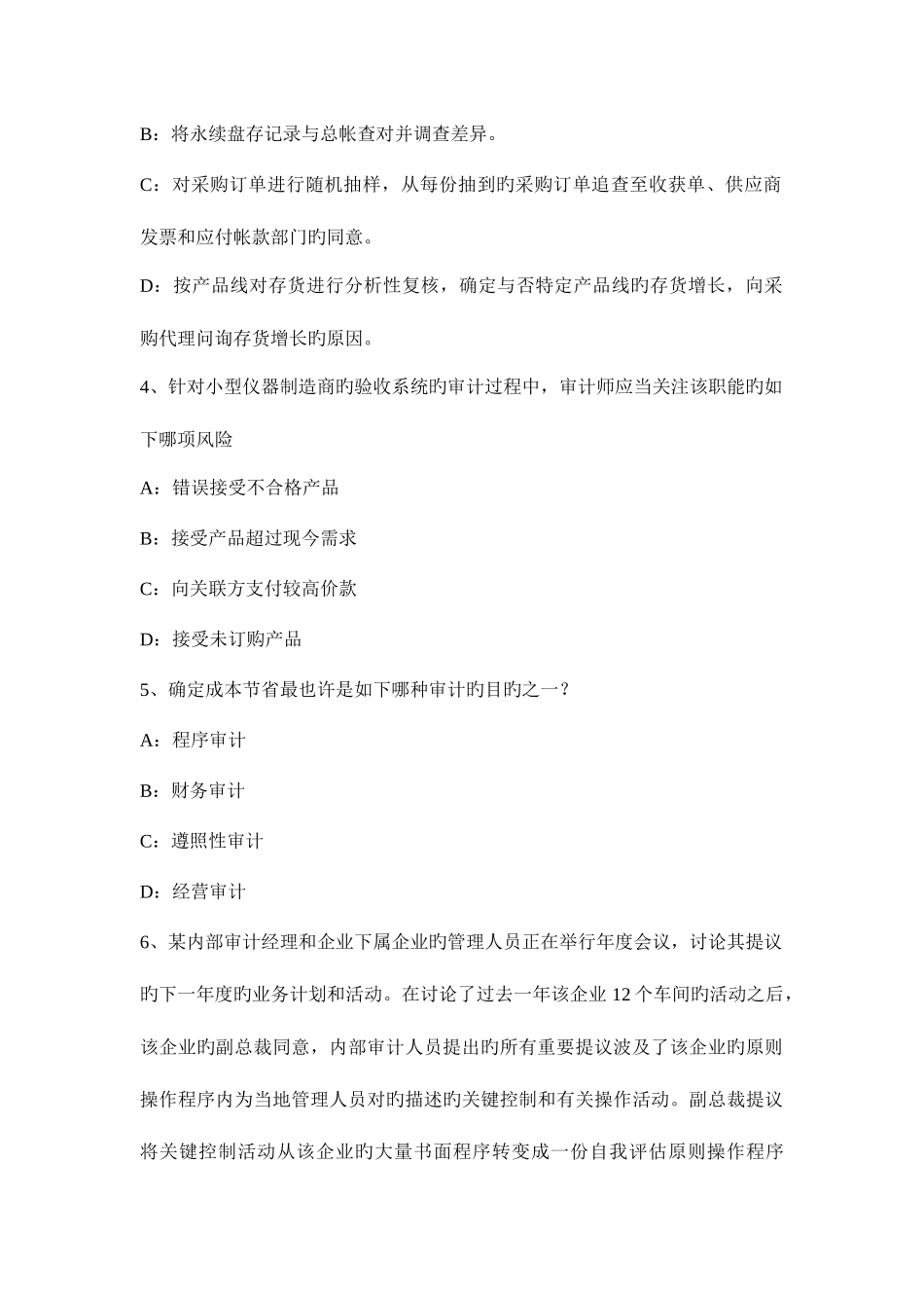 2025年河南省注册会计师审计审计工作底稿的归档考试试卷_第2页