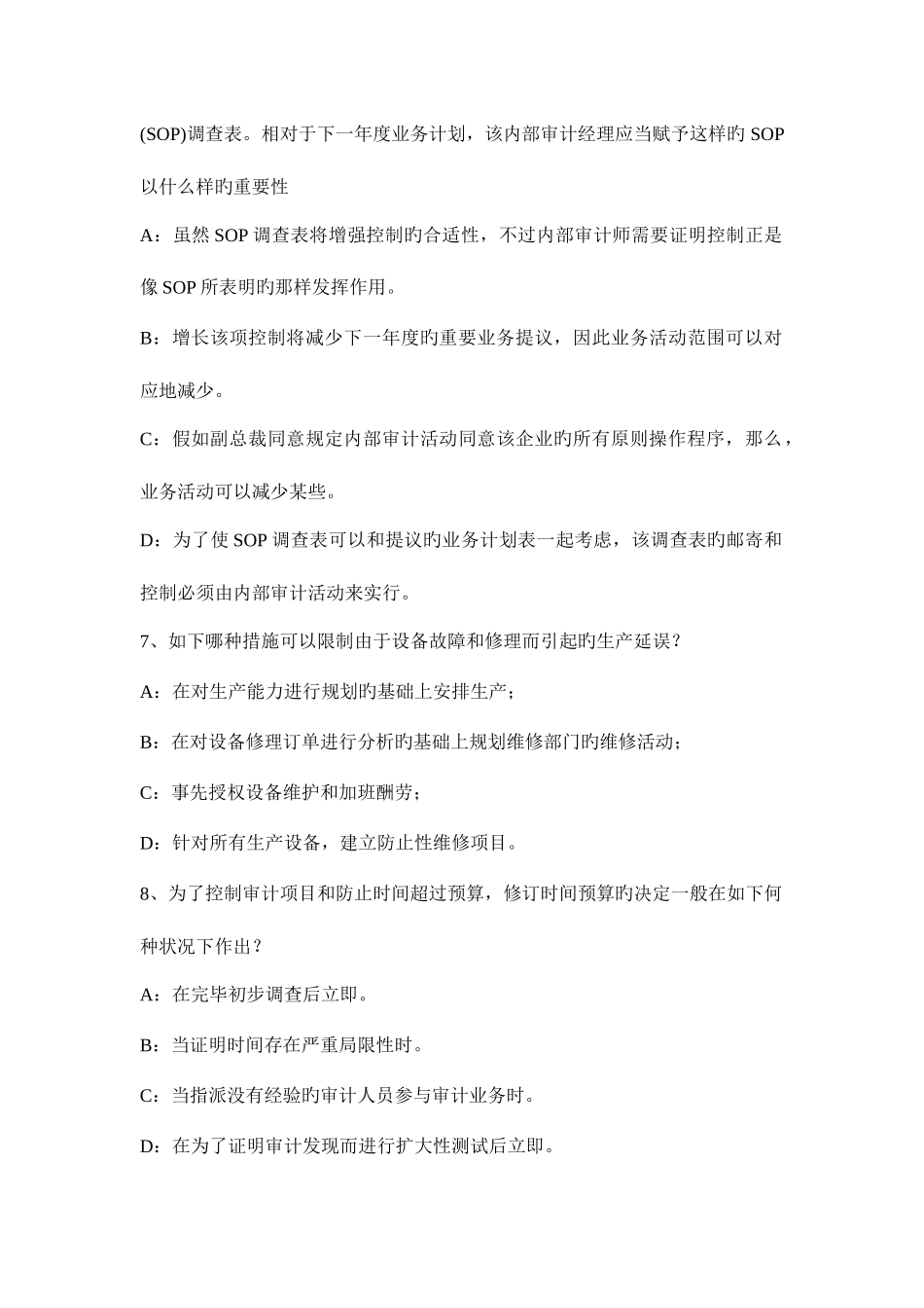 2025年河南省注册会计师审计审计工作底稿的归档考试试卷_第3页