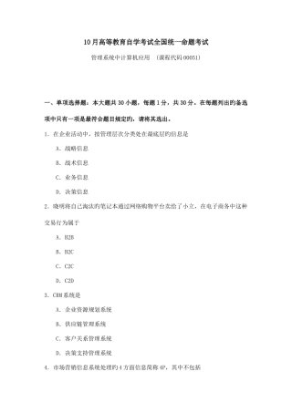 2025年月自考管理系统中计算机应用试卷