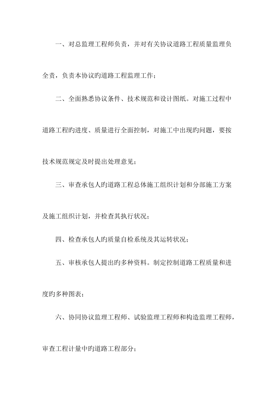 2025年测量监理工程师职责_第3页