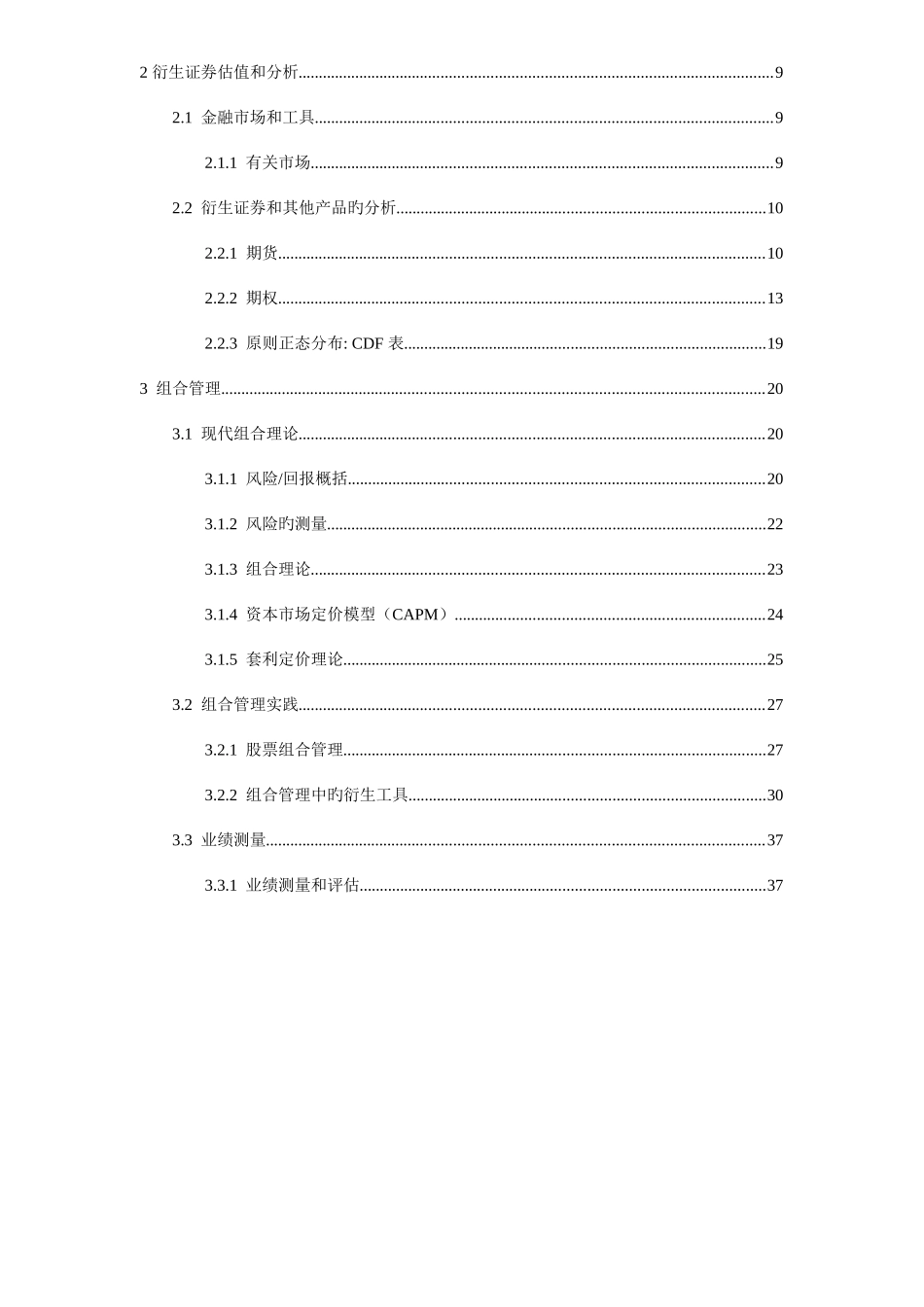 2025年注册国际投资分析师考试公式手册II_第2页